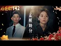 Download Lagu 好運來 EP142 孟醒時分｜Everybody Needs Good Luck