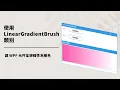C WPF LinearGradientBrush WPF