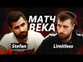 Lagu МАТЧ ВЕКА: Stefan11222 против Limitless | (/w Avr0ra)