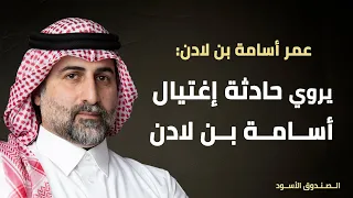 محاولة إغتيال في السودان 