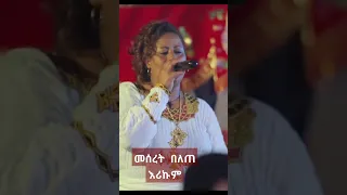 መሰረት በለጠ እሪኩም Ethiopia Music 