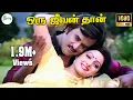 Download Lagu ஒரு ஜீவன் தான் உன் பாடல்தான் ஓயாமல் இசைக்கின்றது இரு கண்ணிலும் ||Oru Jeevan Than||Love Duet H D Song