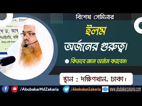 ইলম অর্জনের গুরুত্ব। কিভাবে জ্ঞান অর্জন করবেন।