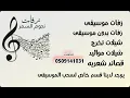 اورق العمر ايقاع بدون موسيقى سحب احترافي ماجد المهندس للطلب 0509141031