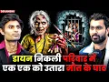 Lagu डायन निकली परिवार में एक एक को उतारा मौत के घाट😱 | ft.@Devanshupathak | Real Horror Experience 💀🔮😱