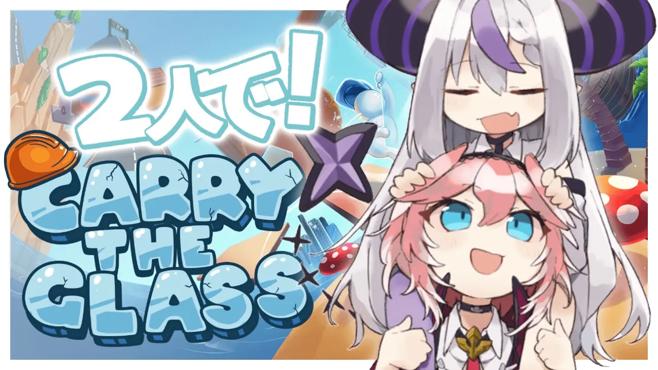【ラプルイ】親子で協力してガラスを運ぶゲームする！いけんの！？一時間で！？【ラプラス・ダークネス/鷹嶺ルイ/ホロライブ】