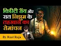 Lagu Kiriti Roy - Rat Nijhum | Detective Story in Hindi | Raat Raja
