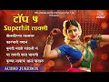 Download Lagu Top 5 Superhit Lavani | ढोलकीच्या तालावर | Surekha Kudachi | Vaishali Samant | लावणी | Audio Jukebox