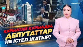 Құрылтай құрылды, депутаттар не істеп жатыр?