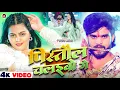 #Video - पीसतौल चलइबो गे - #Ashish Yadav, #Khushi Kakkar का इस लगन का सुपरहिट गाना - Maghi Song 2025
