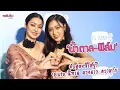 Download Lagu “น้ำตาล-ฟิล์ม” จับคู่ลงซีรีส์ยูริ “Pluto นิทาน ดวงดาว ความรัก” | ทอล์ก LIVE