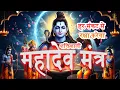 MOST POWERFUL Shiva Mantras for Protection 🔱 Om Namah Shivaya | Mahadev Mantra | Shiv Mantra Stotram
