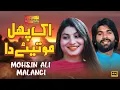 Lagu ik Phul Motiye Da | Mohsin Ali Malangi | Official Music Video | Shaheen Studio