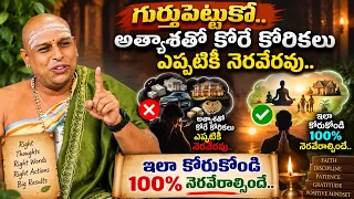 ఇది కేవలం మీ సమయం వృథా మాత్రమే.. 99 మందికి తెలియని నిజం..| Bhagavath Leelalu Episode 3 |SumanTV Life