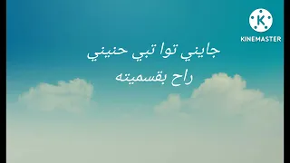 كلمات اغنيه ويش جابك للفنان جودي الحوتي Wesh Jabek Lyrics Jody Alhoty 