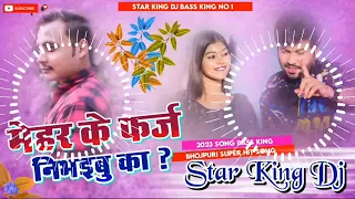  star king dj ajeet anand dj songs new bhojpuri dj remix 2023 song