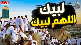 لبيك اللهم لبيك   تكبيرات العشر ذي الحجة  تكبيرات يوم عرفه تكبيرات عيد الأضحى   لنجعلها تملأ الدنيا دندنها