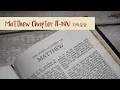 Matthew 11 NIV BIBLE with text