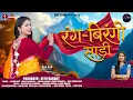 Lagu Rang Birangee Saree | Mamta Arya | New Kumaoni Dance Song 2025 | SRV Films Music | Uttarakhandi Song