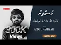 Allah ah gon jehidhaanetho? (Lyrical Video) Abdul Raziq Ali | Madhaha | (Full Islamic Nasheed)