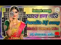 are Chal Gori latest song Purulia DJ matal dance mix#djmukta#djgaan #djsumanraj#djrajababu#djSuman