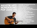 LAGU KENANGAN SMA POP INDONESIA 2000 AN HITS UNTUK NGOPI \u0026 NONGKRONG   Playlist Full Album Akustik