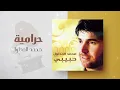 محمد المدلول - حرامية | ألبوم حبيبي