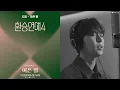 DOYOUNG - Still Here (Korean Lyrics)