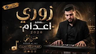 اقوى دبكة زوري تقطيع   تفجير السماعات لأصحاب رواق   ترند التيك توك            حسن العلي  دندنها
