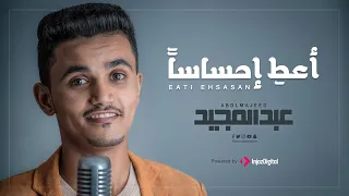                                   أعط  إحساسا    عبدالمجيد عامر دندنها