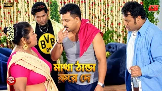 মাথা ঠান্ডা করে দে || Matha Thanda Kore De || Ali Raj || Shahnaz || Don || Bangla Action Movie Scene