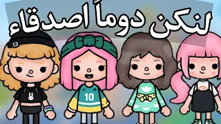 لنكن دوما اصدقاء هادف بدون مسيقى  لنكن دوما اصدقاء هادف بدون مسيقى