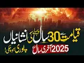 Download Lagu 2025 Akhri Saal | Qayamat Se 30 Saal Pehle Ki Nishaniyan Puri | Predictions 2025 | Almufeed Islamic