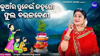 kuanra punei janha go phula baulabeni namita agrawal sidharth