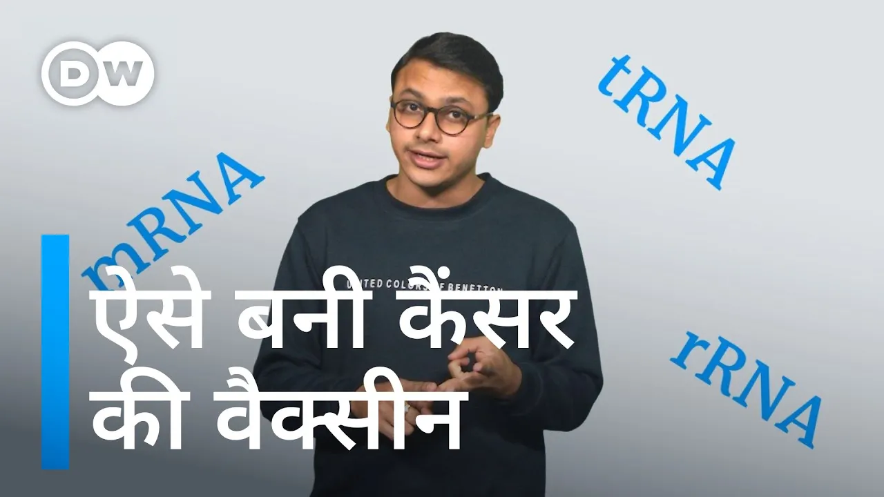 एमआरएनए तकनीक जो बनी कैंसर के टीके का आधार [mRNA Technology- Basis of Cancer Vaccine]