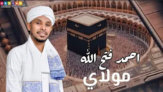 احمد فتح الله   مولاي صلي وسلم دائما  أبدا دندنها