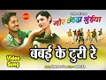 Download Lagu Bambai Ke Turi Re | Mor Chaiha Bhuiya | Chhattisgarhi Superhit Movie Song 2024