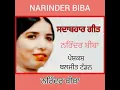 Lagu Narinder Biba vinyl,, 1.ਚਰਖੀ ਰੰਗੀਲੀ ਦਾਜ ਦੀ  2.ਗੱਡੀ ਆਈ ਆ