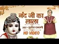 Download Lagu Nand Ji Ra Lala By Sushil Damani | Latest Krishna Bhajan