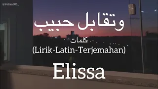 وتقابل حبيب                              إليسا    كلمات                          حالتي