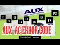 Lagu AUX split ac error code. E1/E2/E3/E4/E5/E7/E8/P3 /Troubleshoot.