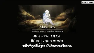 Download 『แปลไทย』繭色(Mayuiro) - sajou no hana [DanMachi Season 3 Episode 8 Insert Song] MP3