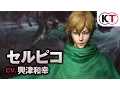 Video di 【セルピコ】アクション紹介『ベルセルク無双』