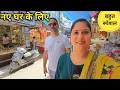 Download Lagu हरिद्वार से हो गयी बहुत ही जरूरी खरीददारी 🤗 || Haridwar || Dehradun || Priyanka Yogi Tiwari ||
