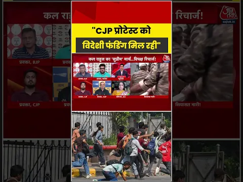 "CJP प्रोटेस्ट को विदेशी फंडिंग मिल रही" #protest #dangal #viral #shorts #abhijeetdipke #delhipolice