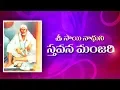 Download Lagu Sai Sthavana Manjari Telugu శ్రీ సాయి నాథుని స్తవన మంజరి  Sri Shivasairam Communications (SSSRC) MP3