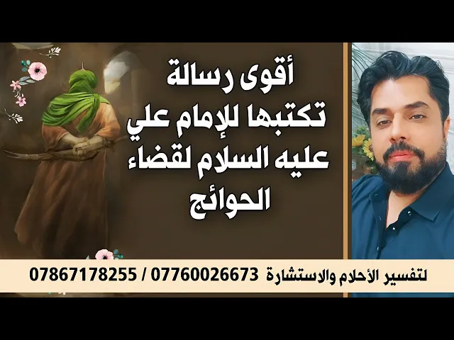 ⁣أقوى رسالة تكتبها للإمام علي لقضاء حوائجك / الرسالة موجودة في صندوق الوصف