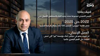 شيفرة شريف بشارة الرئيس التنفيذي لمجموعة محمد وعبيد الملا والمستشفى الأميركي دبي 