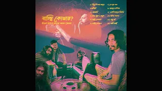 2. Adhari (আঁধারি) - যাচ্ছি কোথায় - HIGHWAY