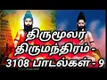 Lagu Siddhar Thirumoolar Thiru Manthiram _ 2121 -2648 💯 true...🪔🧘🧘🧘🪔🔱🕉️ Om Namasivaya Om valainath